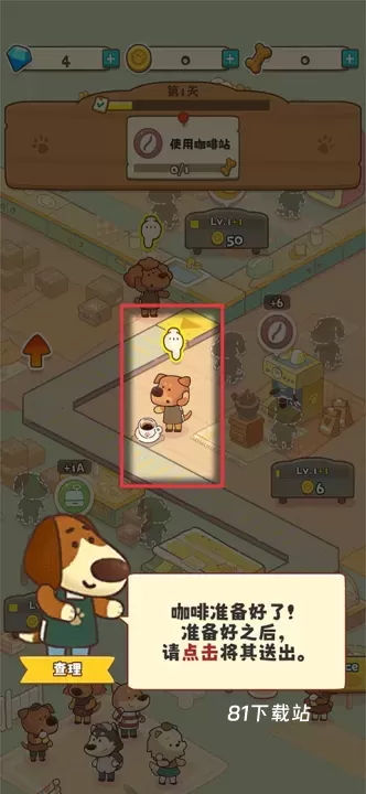 小狗咖啡馆_https://www.81xiazai.com_休闲益智_第3张