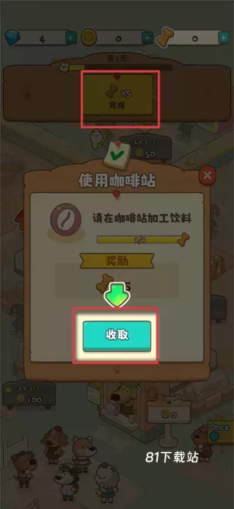 小狗咖啡馆_https://www.81xiazai.com_休闲益智_第6张