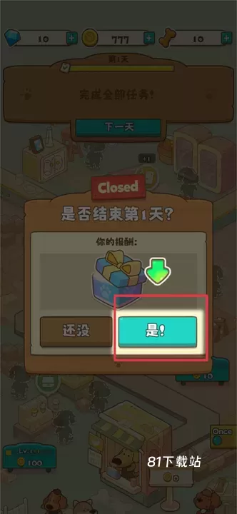 小狗咖啡馆_https://www.81xiazai.com_休闲益智_第7张