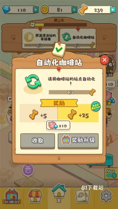 小狗咖啡馆_https://www.81xiazai.com_休闲益智_第9张