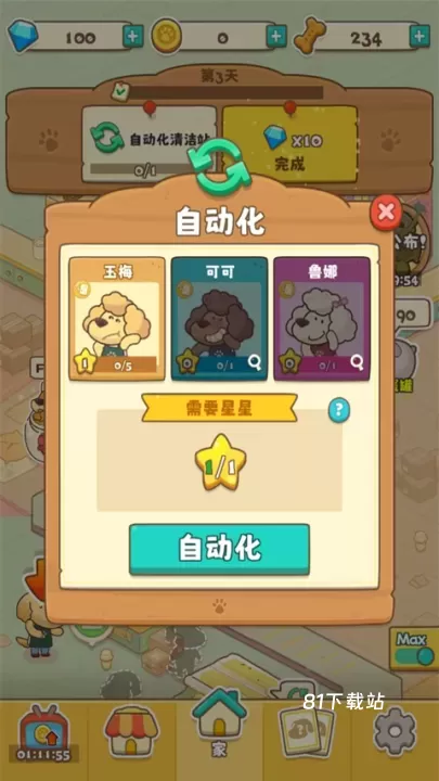 小狗咖啡馆_https://www.81xiazai.com_休闲益智_第10张