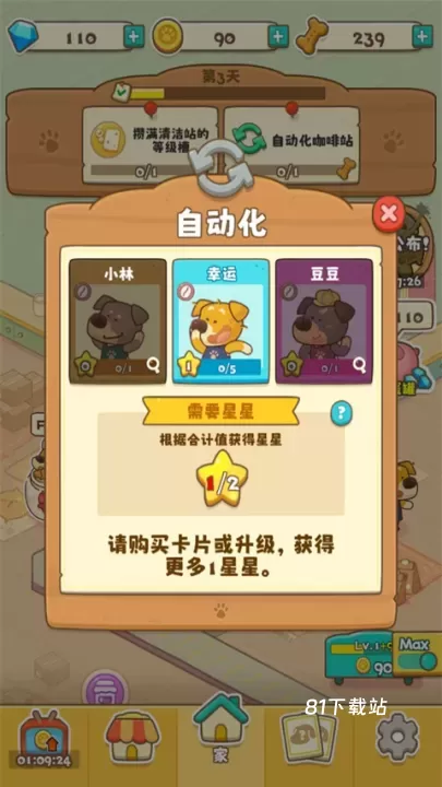 小狗咖啡馆_https://www.81xiazai.com_休闲益智_第11张