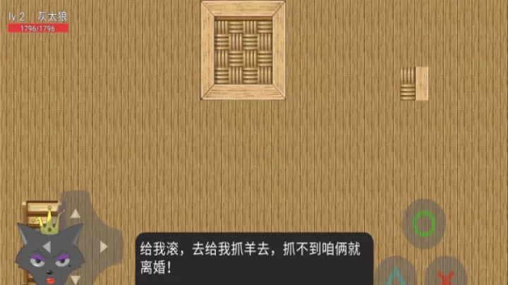灰太狼的逆袭_https://www.81xiazai.com_休闲益智_第2张