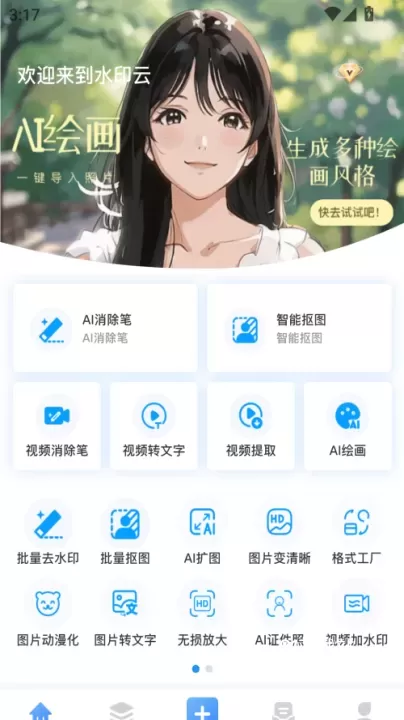 水印云软件_https://www.81xiazai.com_生活休闲_第2张