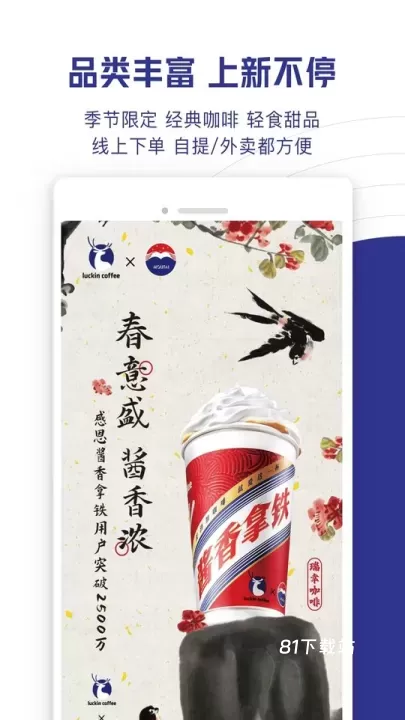 瑞幸大学_https://www.81xiazai.com_生活休闲_第1张