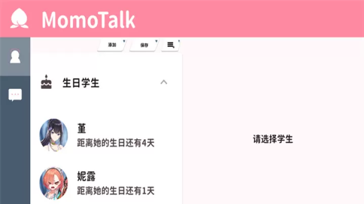 MomoTalk_https://www.81xiazai.com_生活休闲_第1张