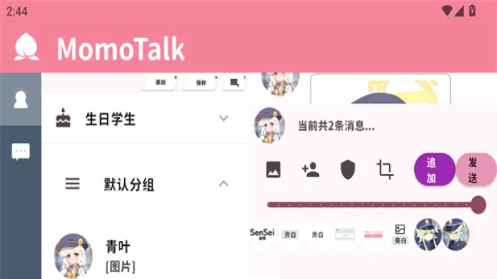 MomoTalk_https://www.81xiazai.com_生活休闲_第3张