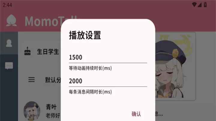 MomoTalk_https://www.81xiazai.com_生活休闲_第4张