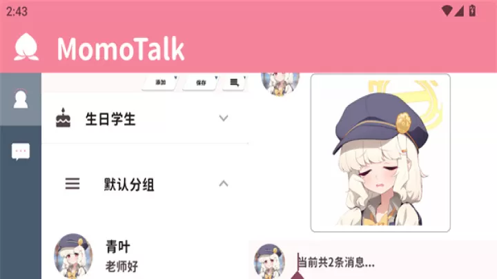 MomoTalk_https://www.81xiazai.com_生活休闲_第2张