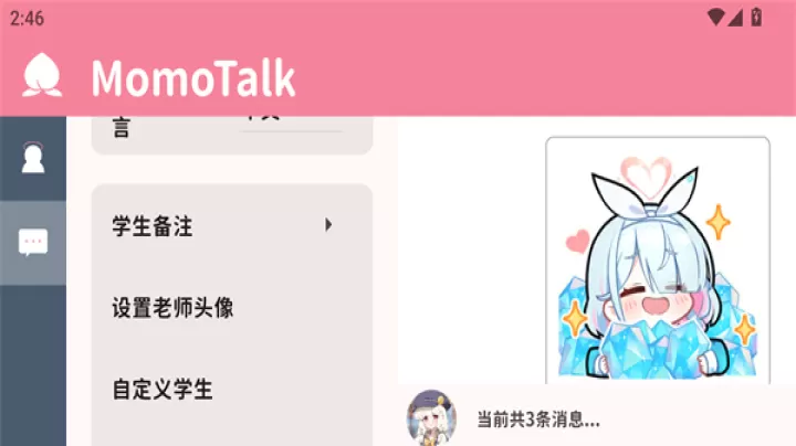 MomoTalk_https://www.81xiazai.com_生活休闲_第5张