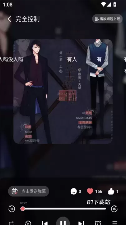 耽听FM_音影播放_第4张_81下载站 耽听FM_https://www.81xiazai.com_音影播放_第4张