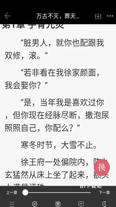 火星小说内置书源版_https://www.81xiazai.com_新闻阅读_第3张