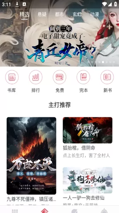 火星小说内置书源版_https://www.81xiazai.com_新闻阅读_第1张