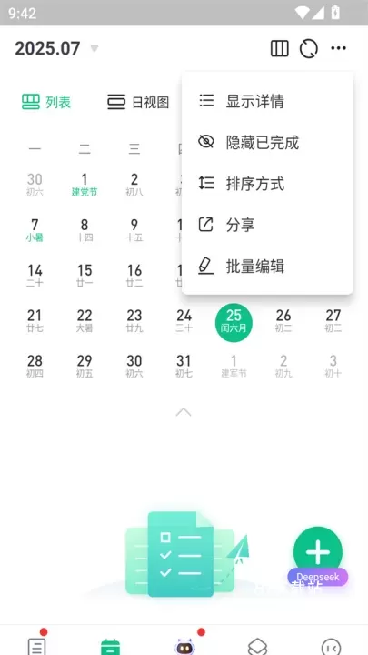 小智日历_https://www.81xiazai.com_生活休闲_第2张