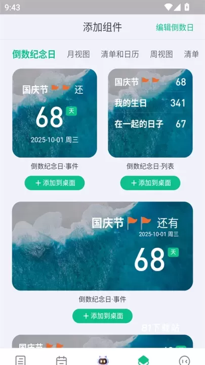 小智日历_https://www.81xiazai.com_生活休闲_第5张