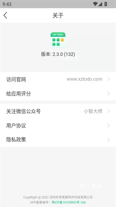 小智日历_https://www.81xiazai.com_生活休闲_第6张