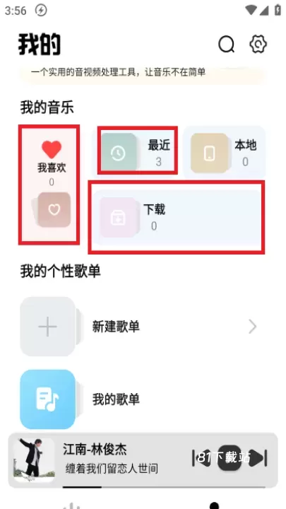 新音悦适配_https://www.81xiazai.com_音影播放_第5张