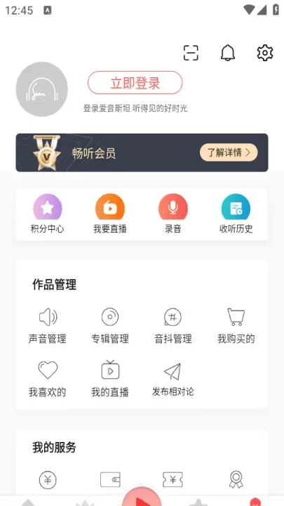爱音斯坦FM_https://www.81xiazai.com_音影播放_第1张