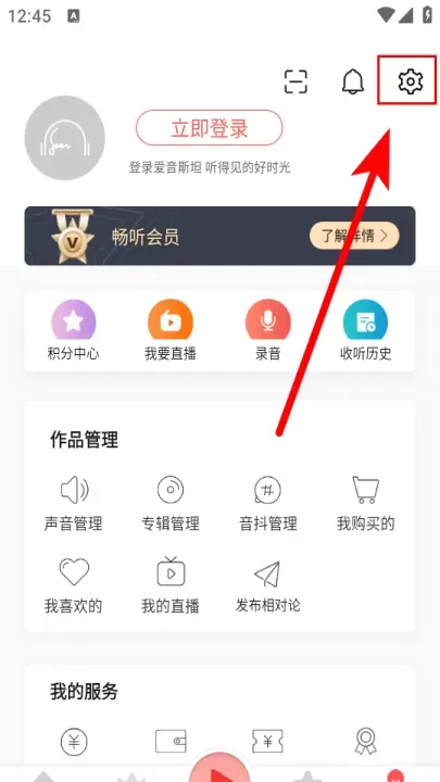 爱音斯坦FM_https://www.81xiazai.com_音影播放_第2张