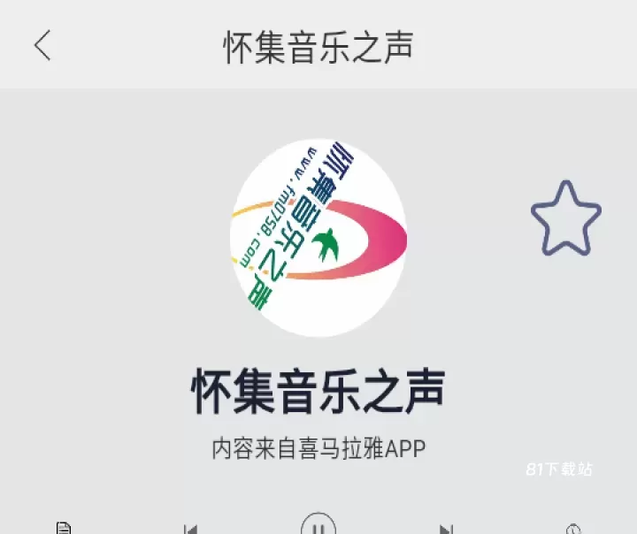 手机调频收音机_https://www.81xiazai.com_音影播放_第2张