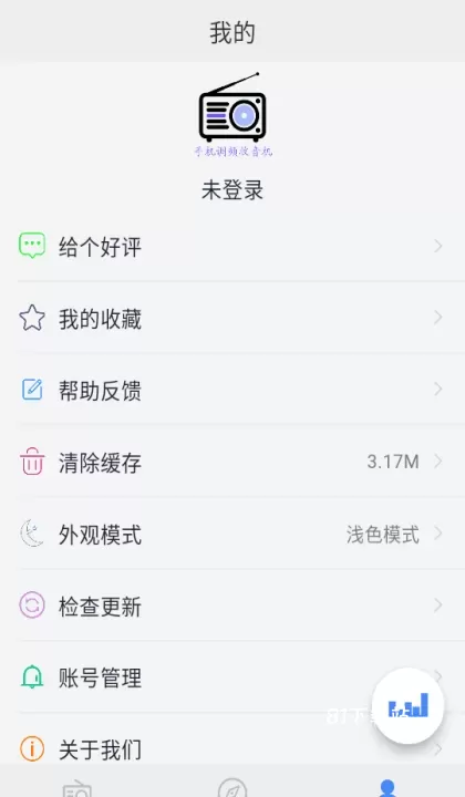 手机调频收音机_https://www.81xiazai.com_音影播放_第4张