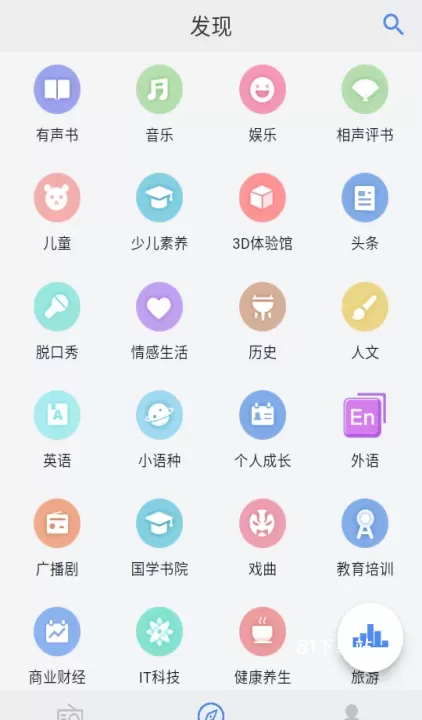 手机调频收音机_https://www.81xiazai.com_音影播放_第3张