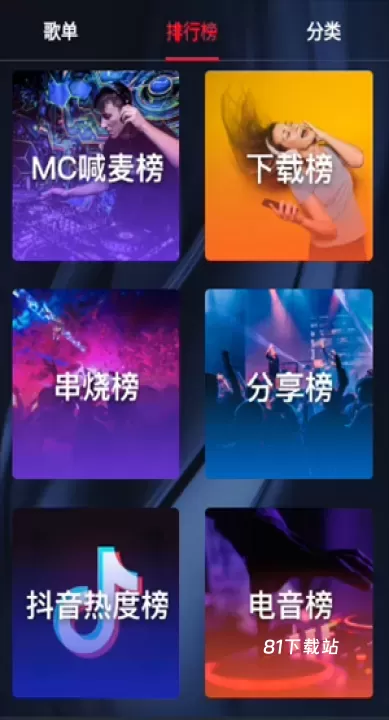 DJ秀车载版_https://www.81xiazai.com_音影播放_第3张