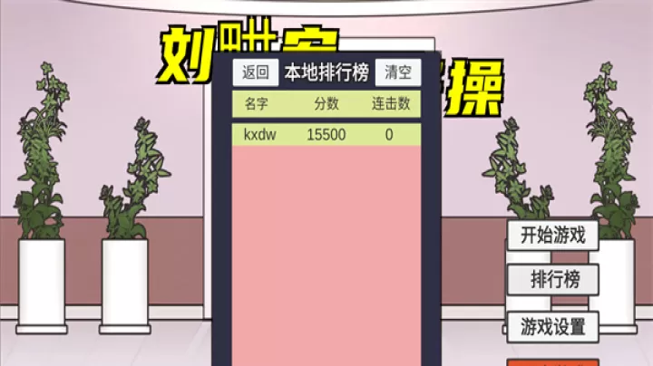 刘畊宏毽子操_https://www.81xiazai.com_休闲益智_第4张