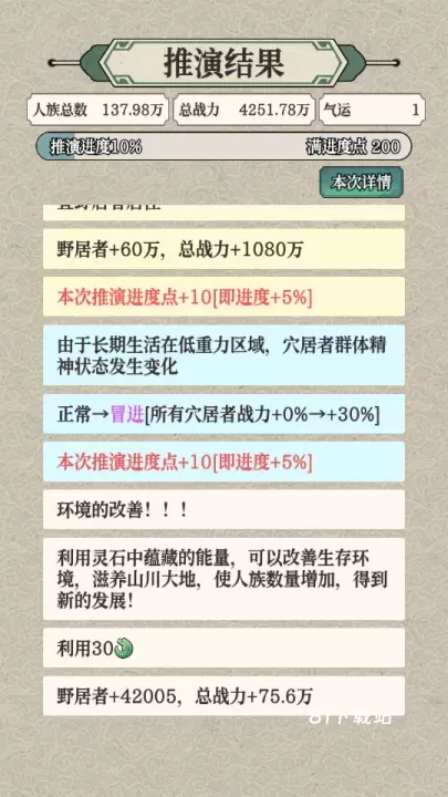 女娲造人模拟_https://www.81xiazai.com_模拟经营_第4张