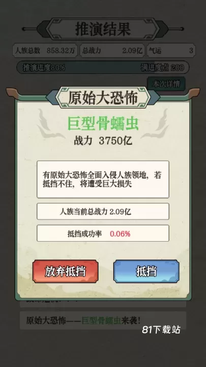 女娲造人模拟_https://www.81xiazai.com_模拟经营_第5张