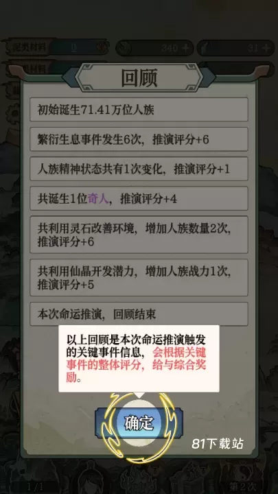 女娲造人模拟_https://www.81xiazai.com_模拟经营_第6张