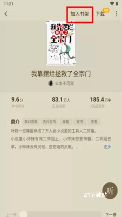 蛋花免费小说_https://www.81xiazai.com_新闻阅读_第4张