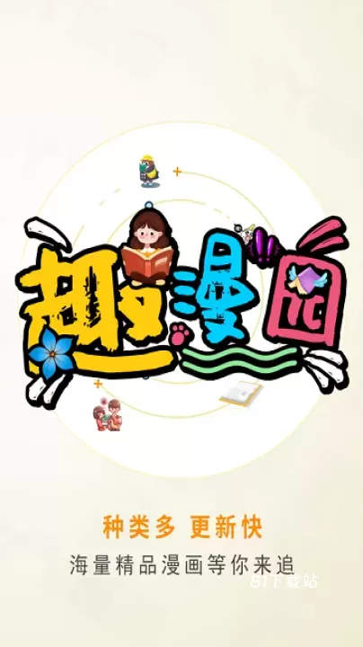 趣漫园_https://www.81xiazai.com_摄影图像_第1张