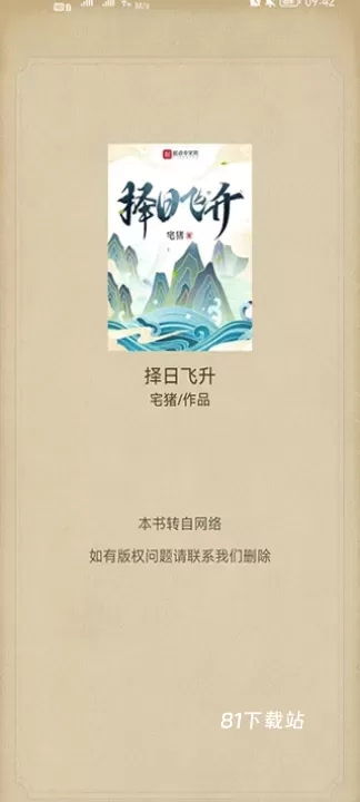 乐兔阅读_https://www.81xiazai.com_新闻阅读_第4张