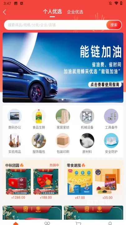 蜂采优选_https://www.81xiazai.com_生活休闲_第2张