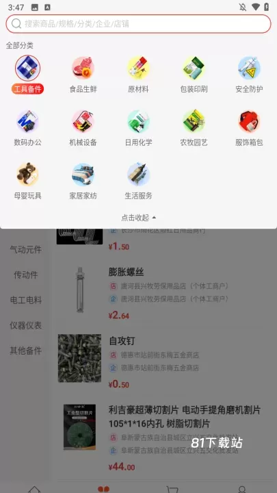 蜂采优选_https://www.81xiazai.com_生活休闲_第3张