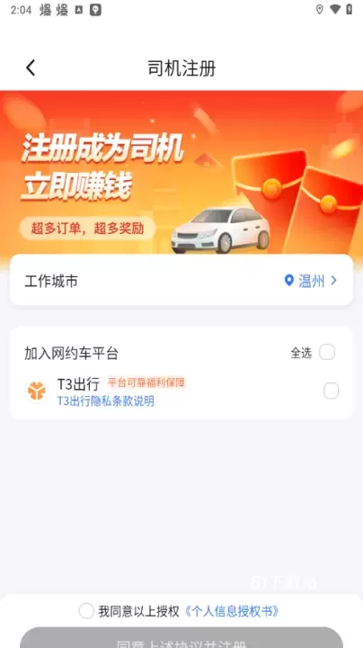 百度顺风车司机app_https://www.81xiazai.com_生活休闲_第3张