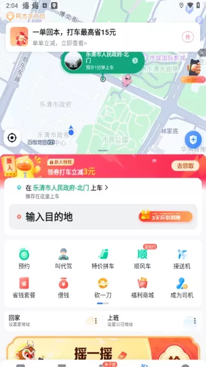 百度顺风车司机app_https://www.81xiazai.com_生活休闲_第2张