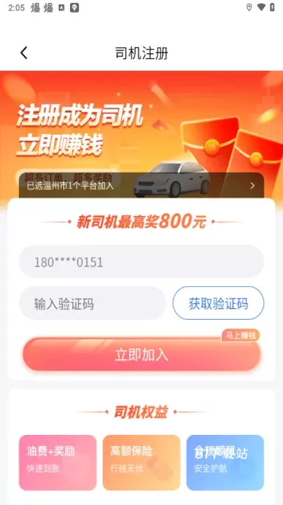 百度顺风车司机app_https://www.81xiazai.com_生活休闲_第4张