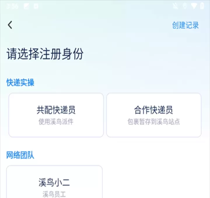 溪鸟快递_https://www.81xiazai.com_学习办公_第2张