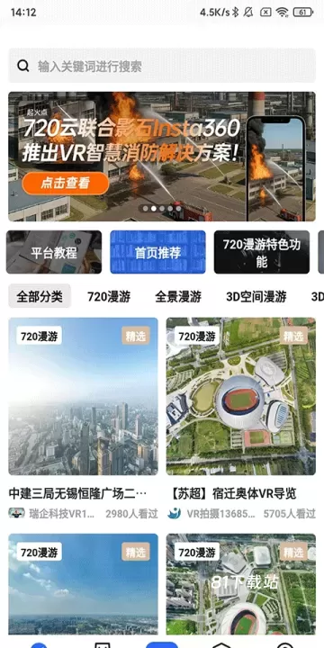 720云vr全景_https://www.81xiazai.com_摄影图像_第3张