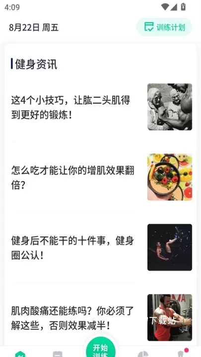 健身笔记_https://www.81xiazai.com_生活休闲_第1张