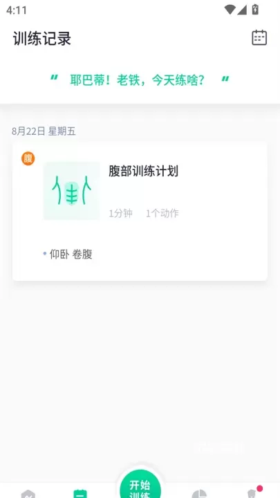 健身笔记_https://www.81xiazai.com_生活休闲_第3张