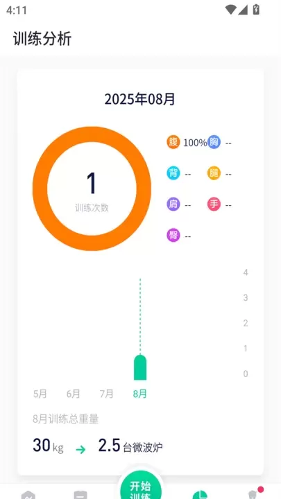 健身笔记_https://www.81xiazai.com_生活休闲_第4张