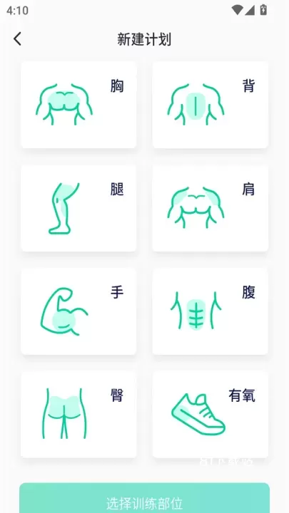 健身笔记_https://www.81xiazai.com_生活休闲_第2张