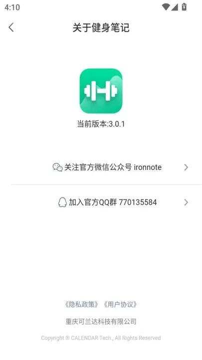 健身笔记_https://www.81xiazai.com_生活休闲_第5张