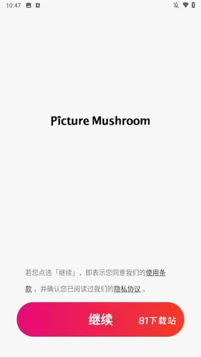 蘑菇识别扫一扫_https://www.81xiazai.com_生活休闲_第1张