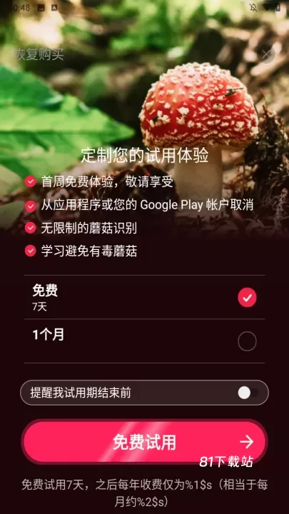 蘑菇识别扫一扫_https://www.81xiazai.com_生活休闲_第2张