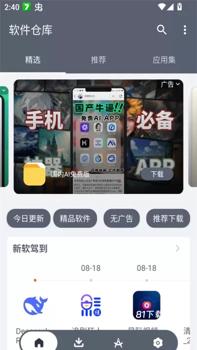 软仓_https://www.81xiazai.com_生活休闲_第1张