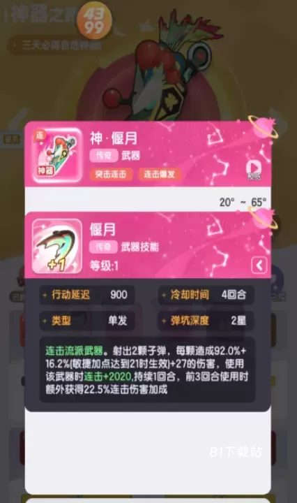 弹弹星球_https://www.81xiazai.com_单机射击_第1张